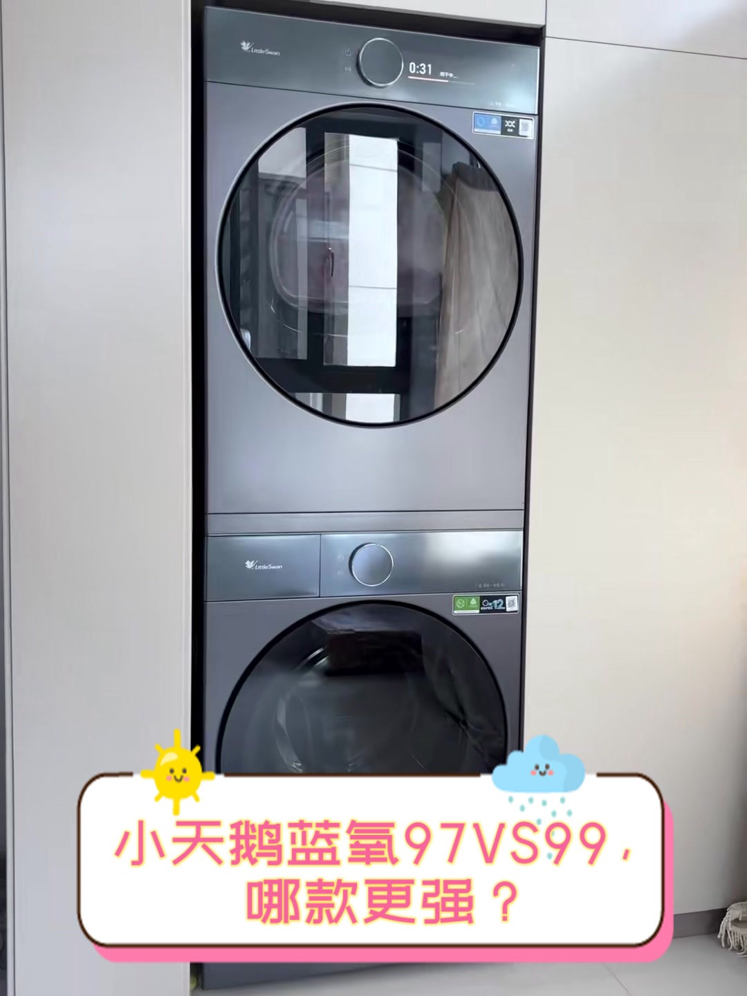 小天鹅蓝氧97VS99，哪款更强？