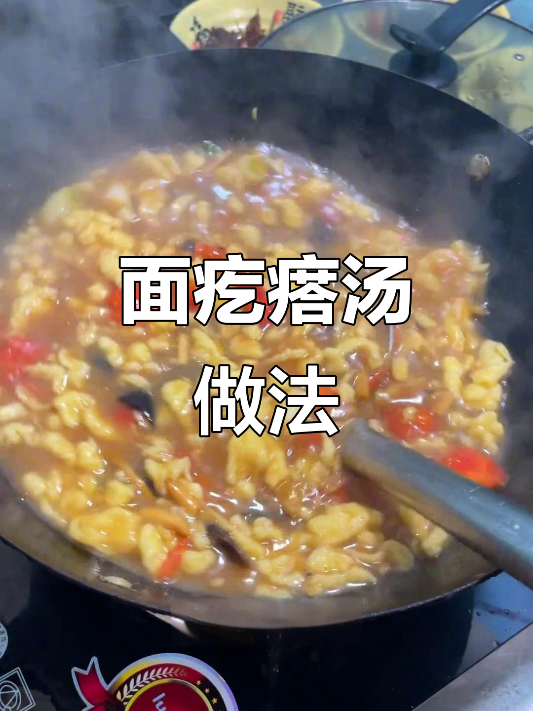 酸辣面疙瘩汤,简单又美味!