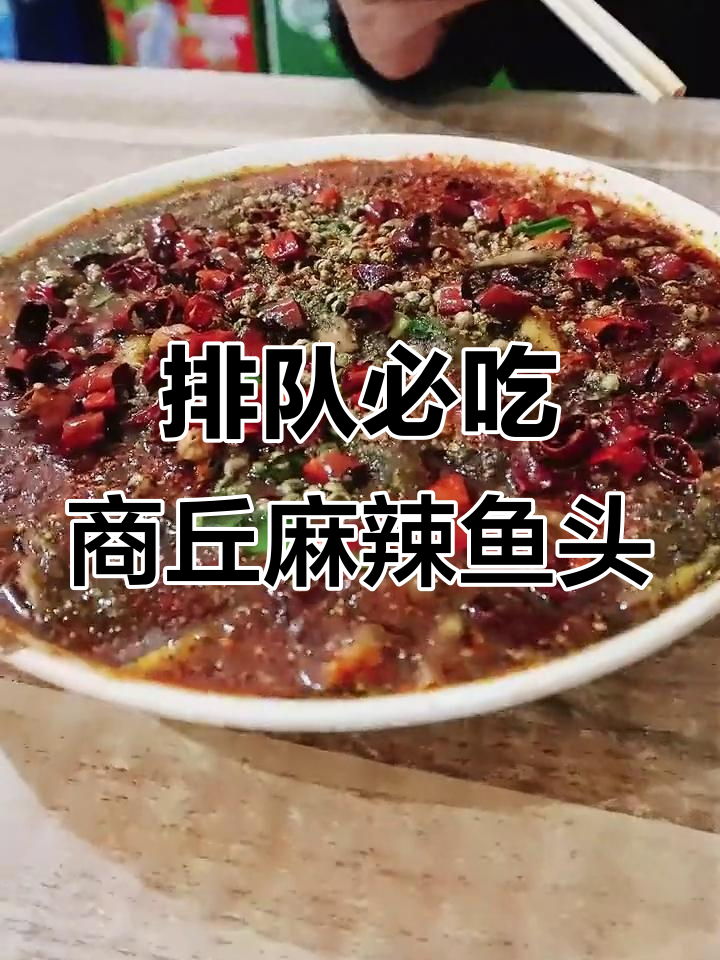 商丘这家麻辣鱼头店，排队一小时超值美味等你来挑战