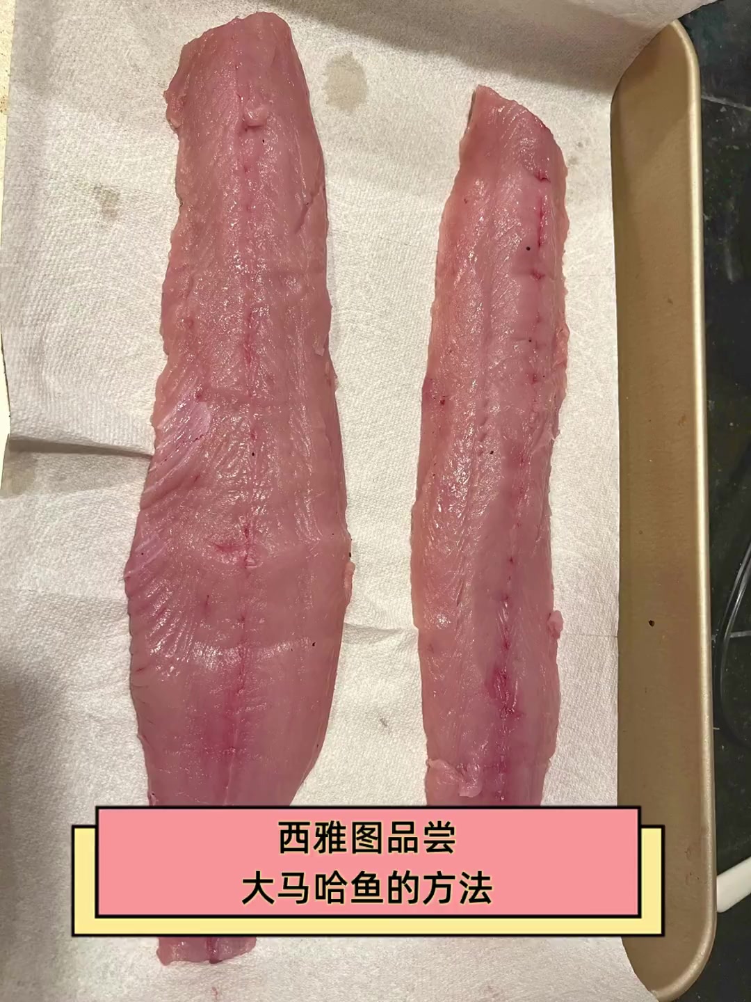 西雅图品尝,大马哈鱼的方法