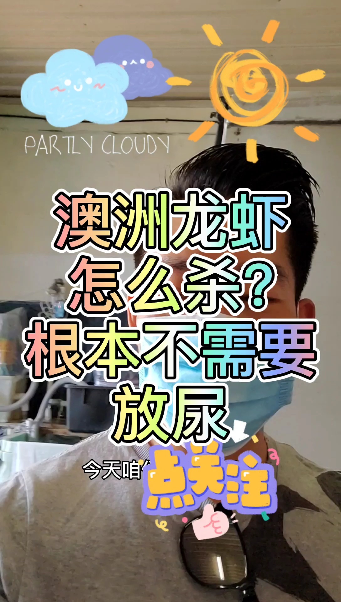 澳洲龙虾怎么杀?海鲜店老板来教你
