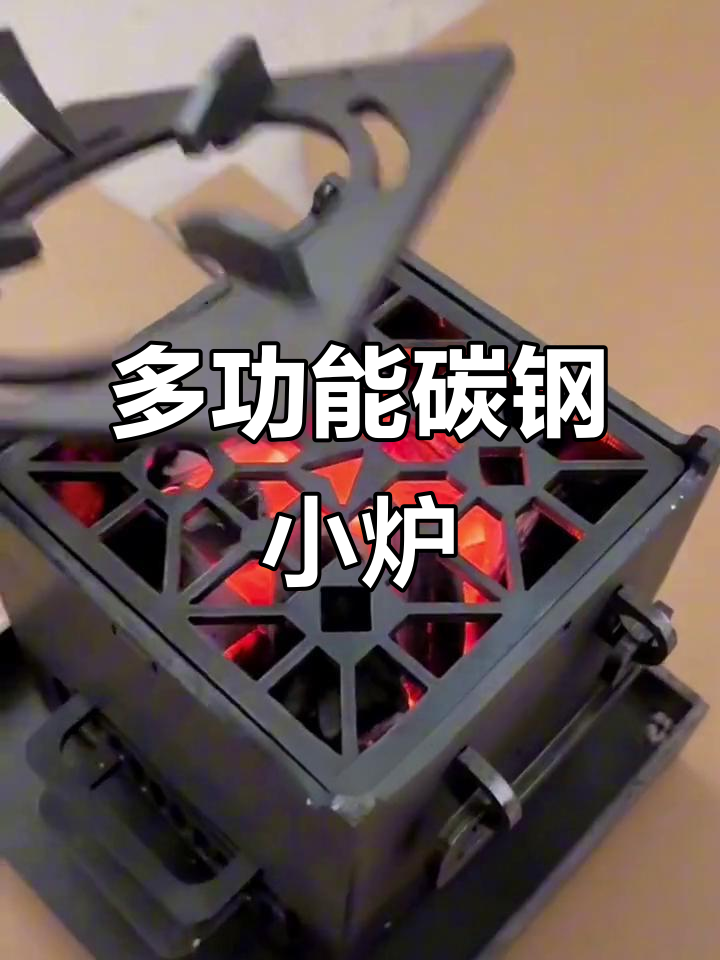 碳钢小方炉,煮茶煲汤烤板栗样样行