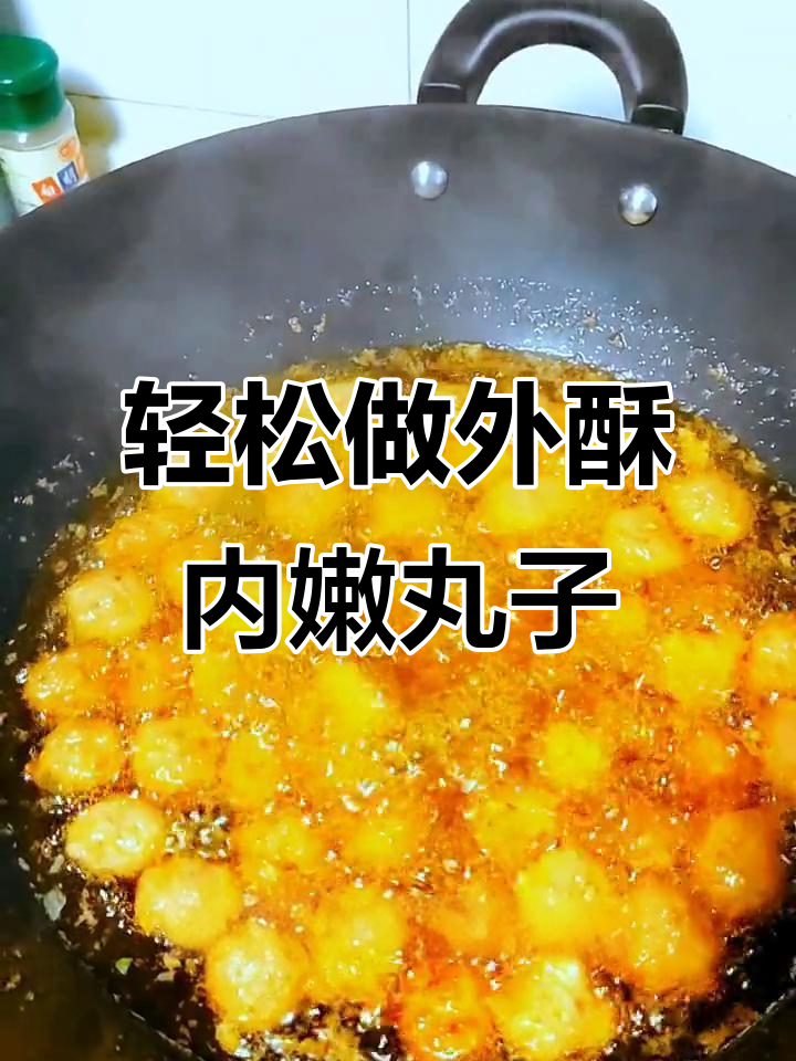 外酥里嫩的肉丸子，做法超简单，过年必备！