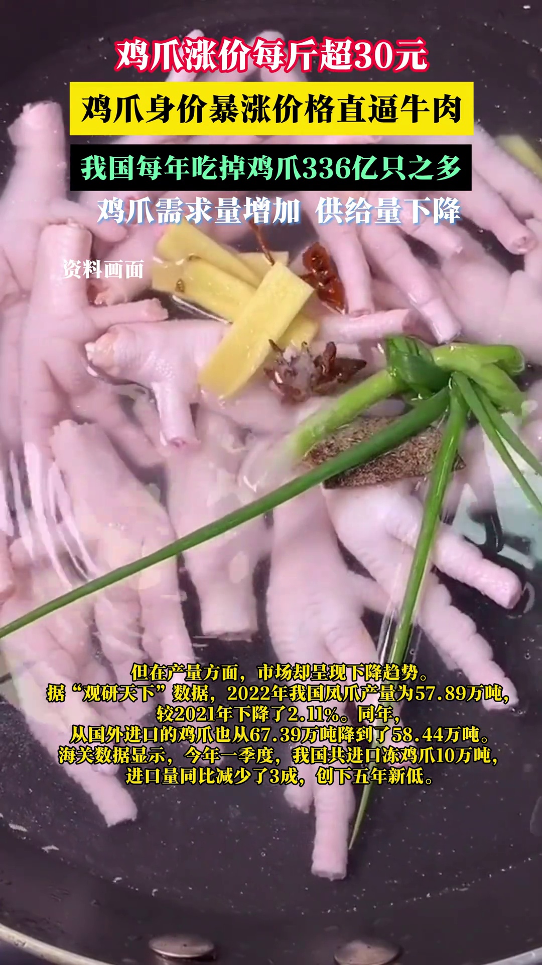 鸡爪涨价每斤超30元,鸡爪身价暴涨,价格直逼牛肉