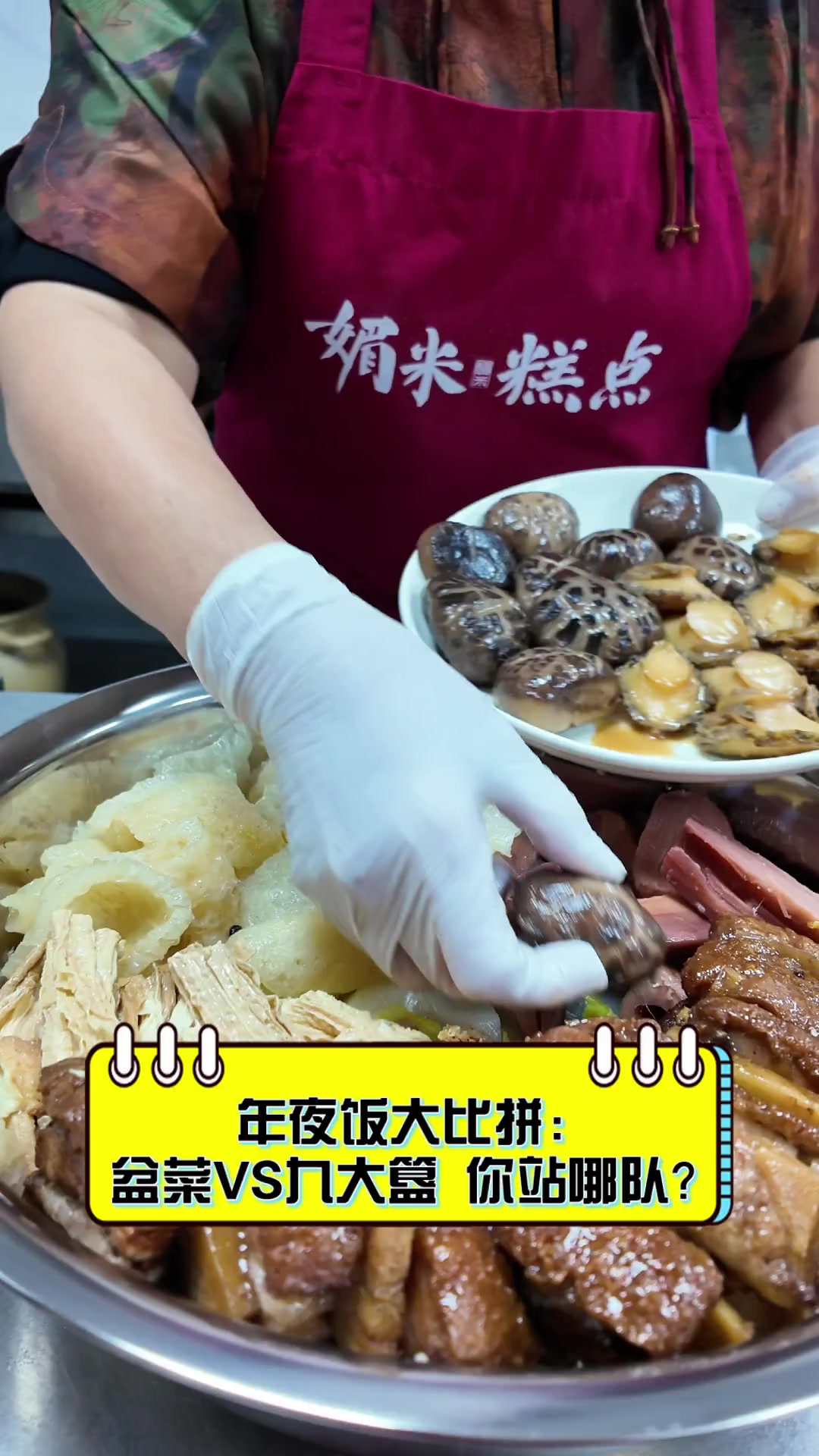 年夜饭大比拼:盆菜VS九大簋,你站哪队?
