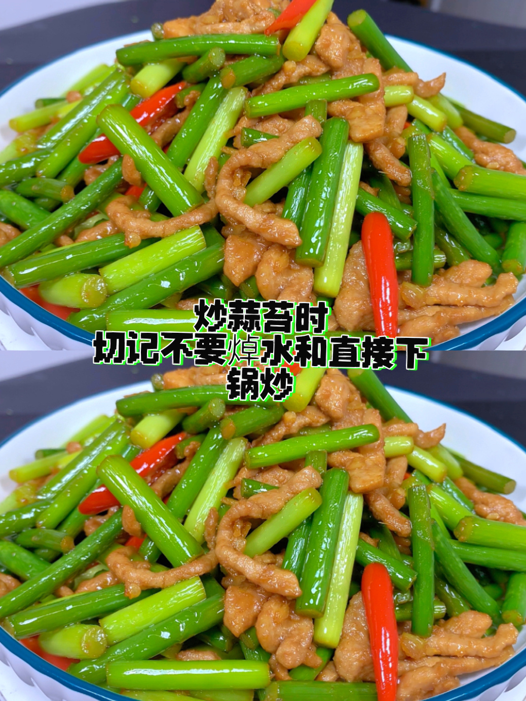 炒蒜苔时,切记不要焯水和直接下锅炒