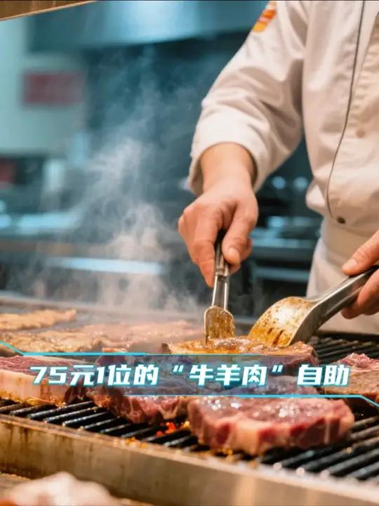 75元1位的“牛羊肉”自助,打着牛羊肉无限畅吃旗号,竟然全是科技与狠活儿