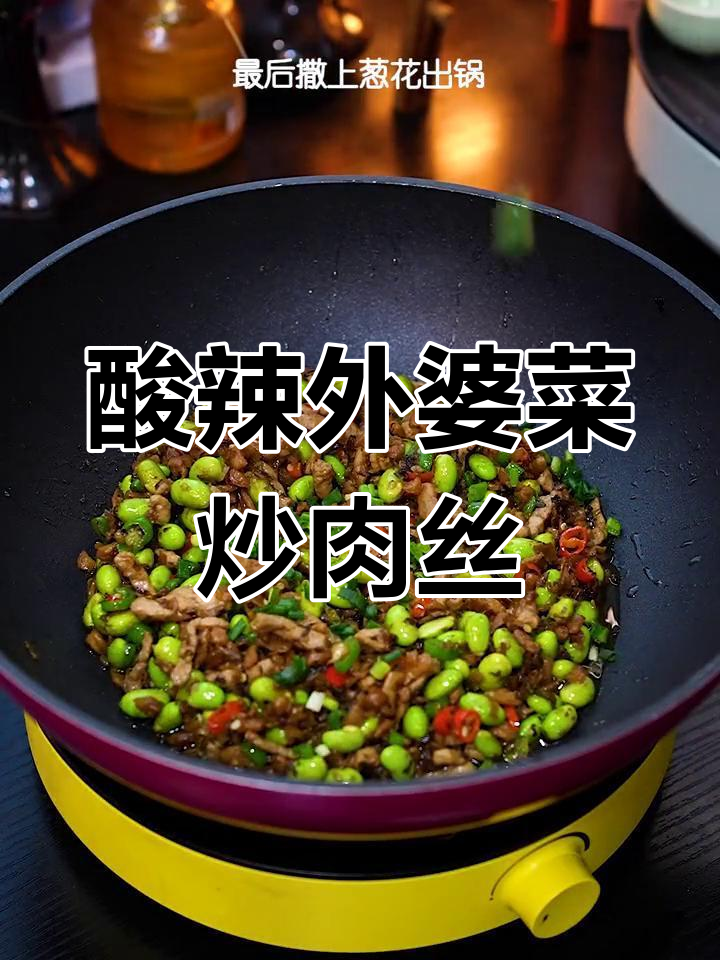 外婆菜炒肉丝,酸辣开胃,米饭必备下饭菜