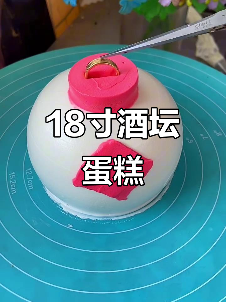 18寸酒坛蛋糕,老公生日惊喜!值多少钱?