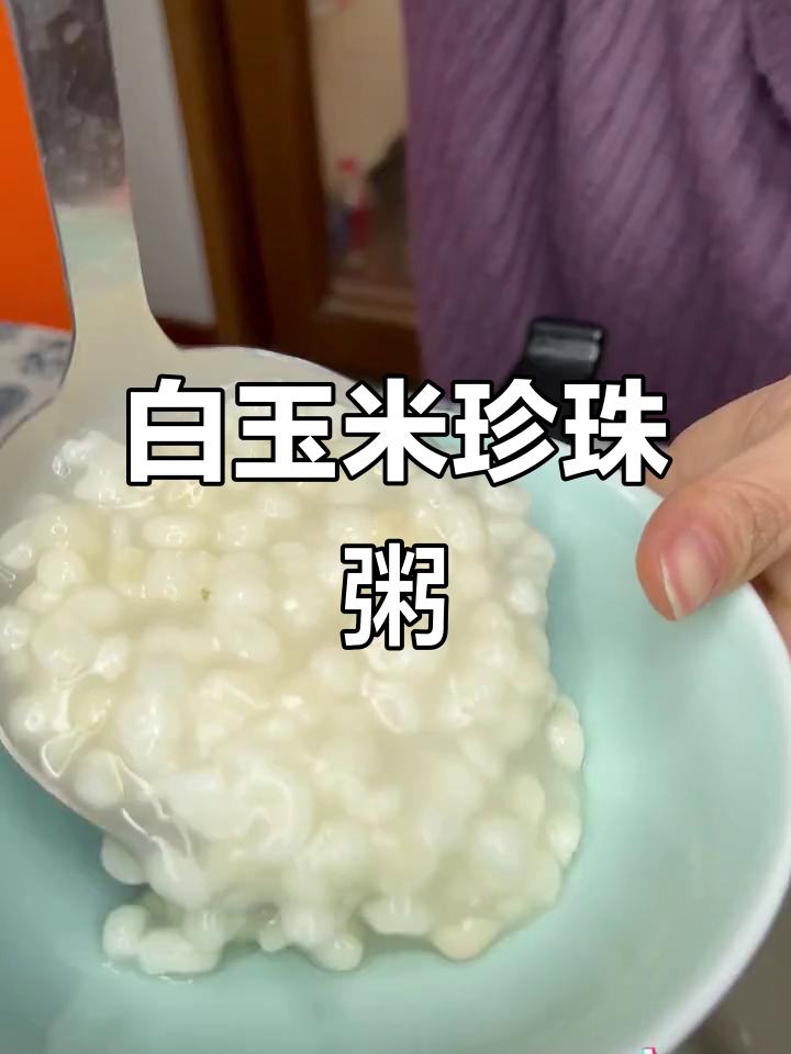 广西白糯玉米粥,低热量高饱腹感,管理期也能吃