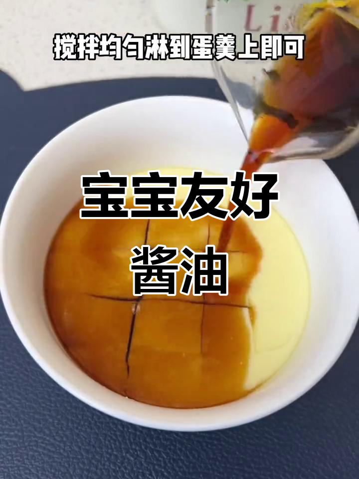 宝宝一岁后,这款松茸酱油既美味又健康,低盐更放心!
