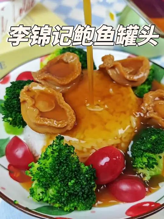 在家也能轻松的吃到鲍鱼捞饭,裹满汤汁的米饭搭配弹嫩的大个鲍鱼,一口下去真的太满足了 李锦记