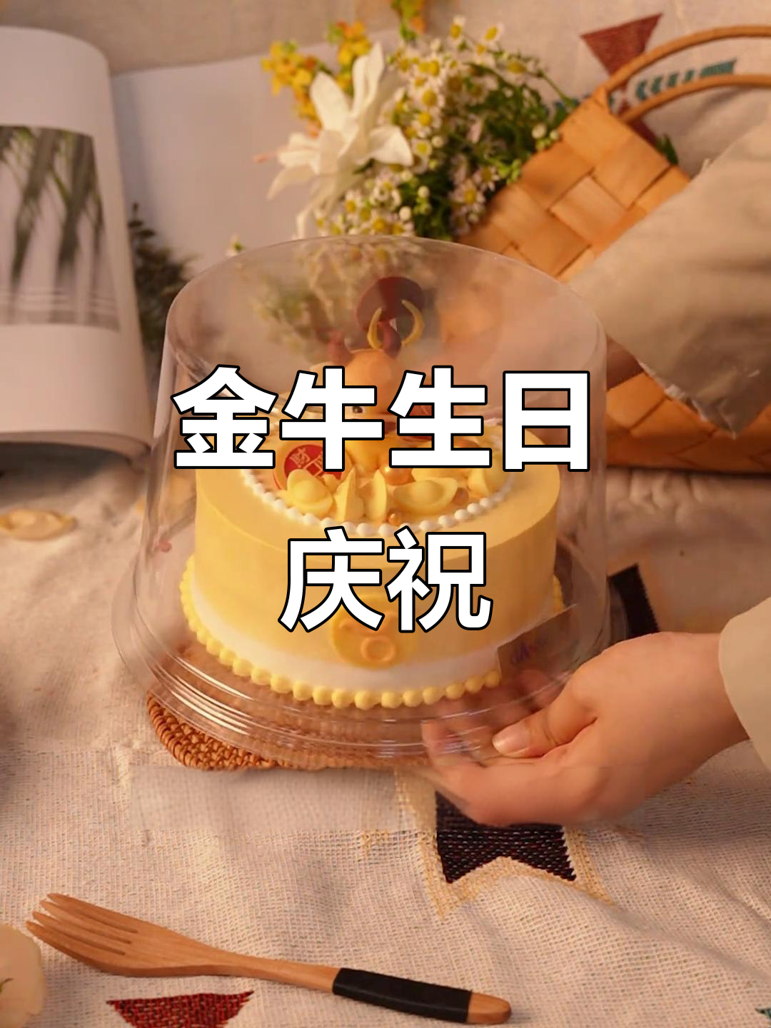 祝金牛座宝贝生日快乐,精致蛋糕寓意满满!