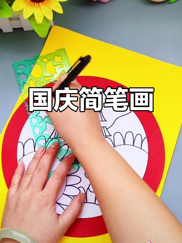 国庆节儿童爱国主题画,简单又有趣!