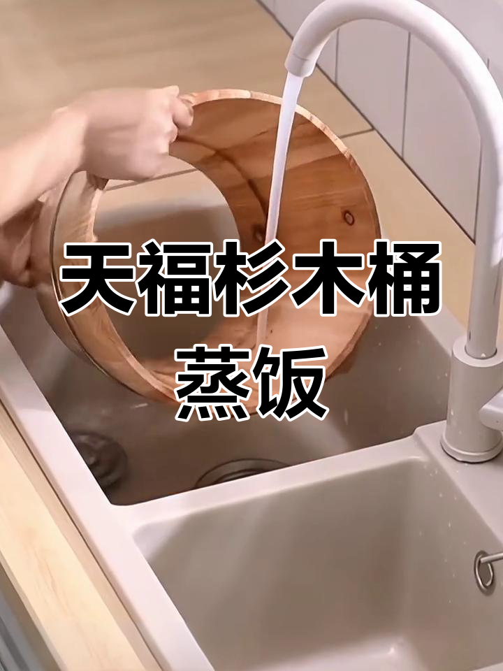 蒸饭神器!天福杉木桶,餐厅必备米饭利器