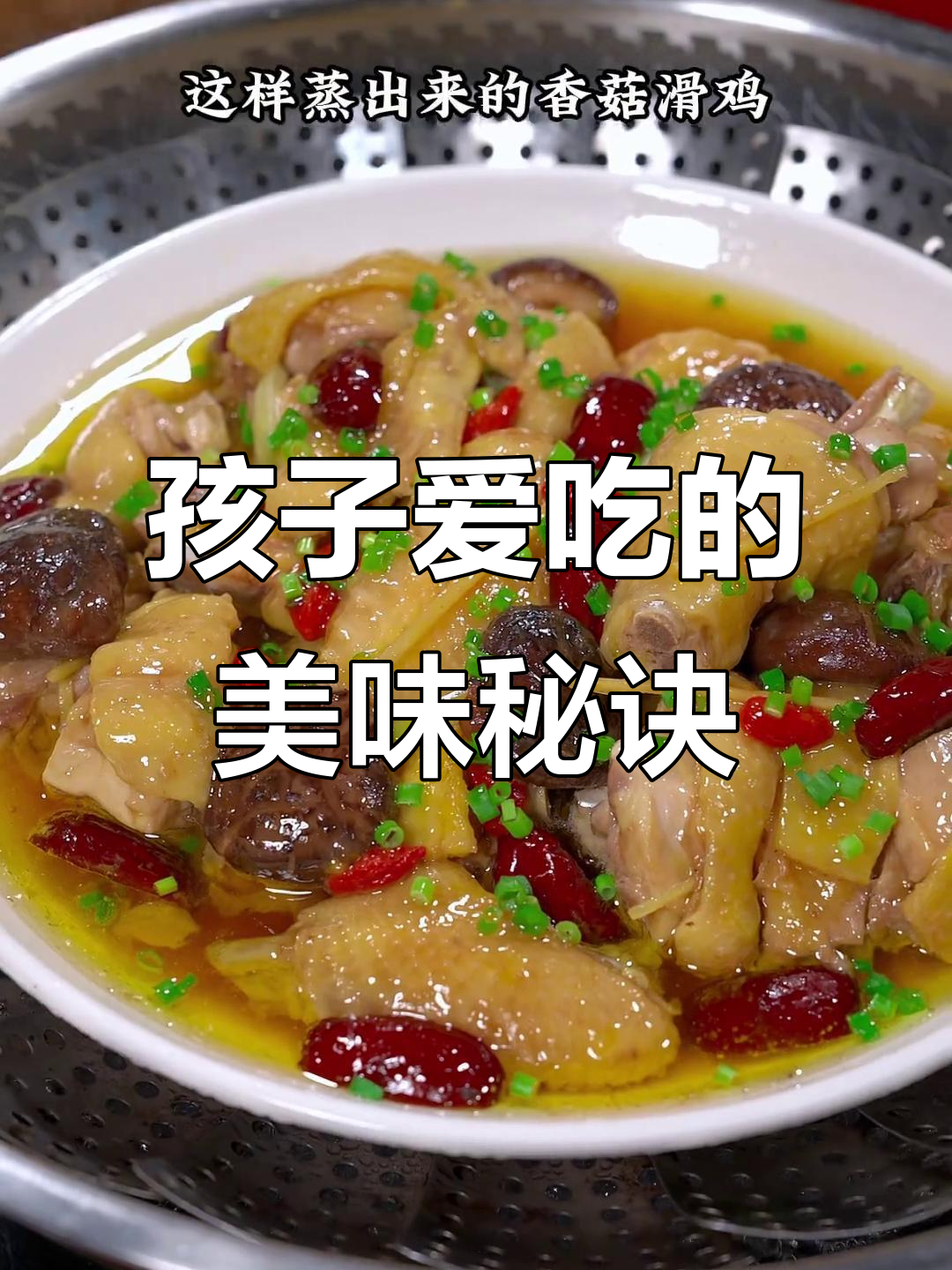 试试这个新做法,孩子会爱上这美味的营养鸡!