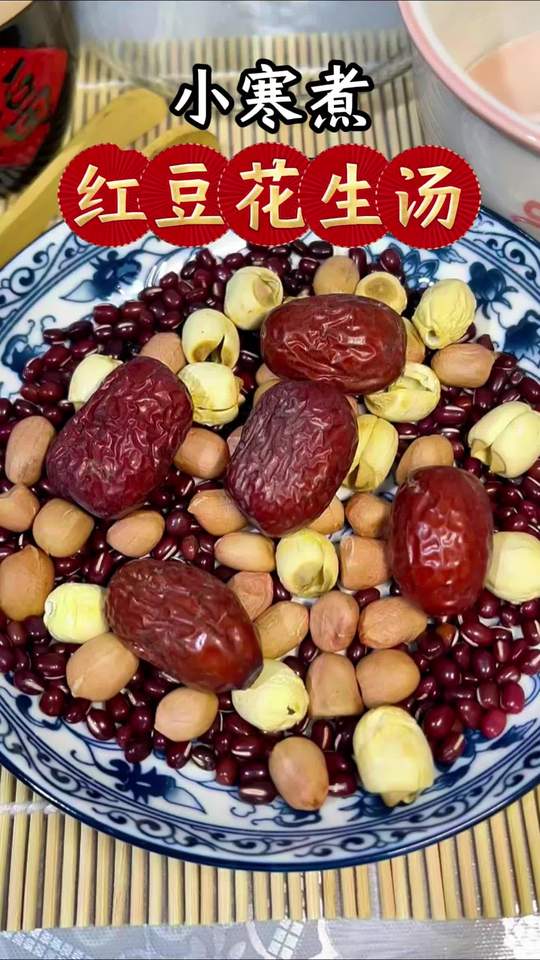 明天小寒，一年最冷节气，记得煮红豆花生汤给家人喝