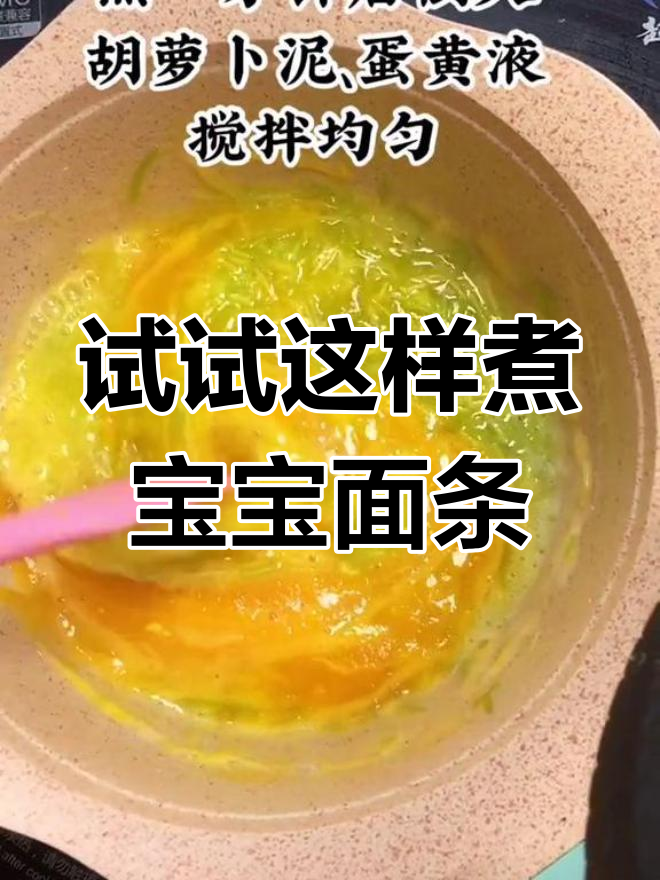 6月宝宝辅食新做法,白水煮面变美味营养
