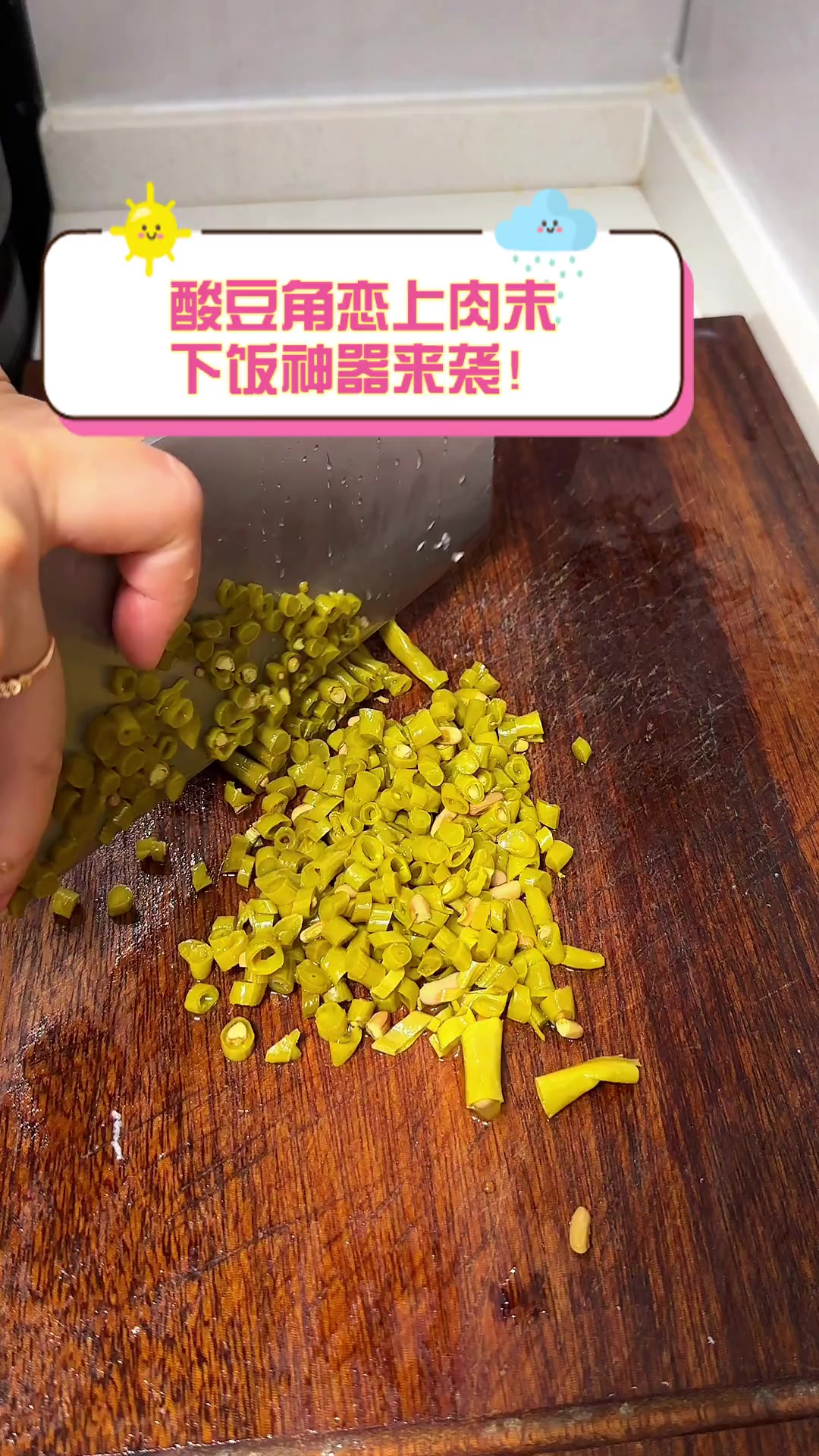 酸豆角恋上肉末,下饭神器来袭!