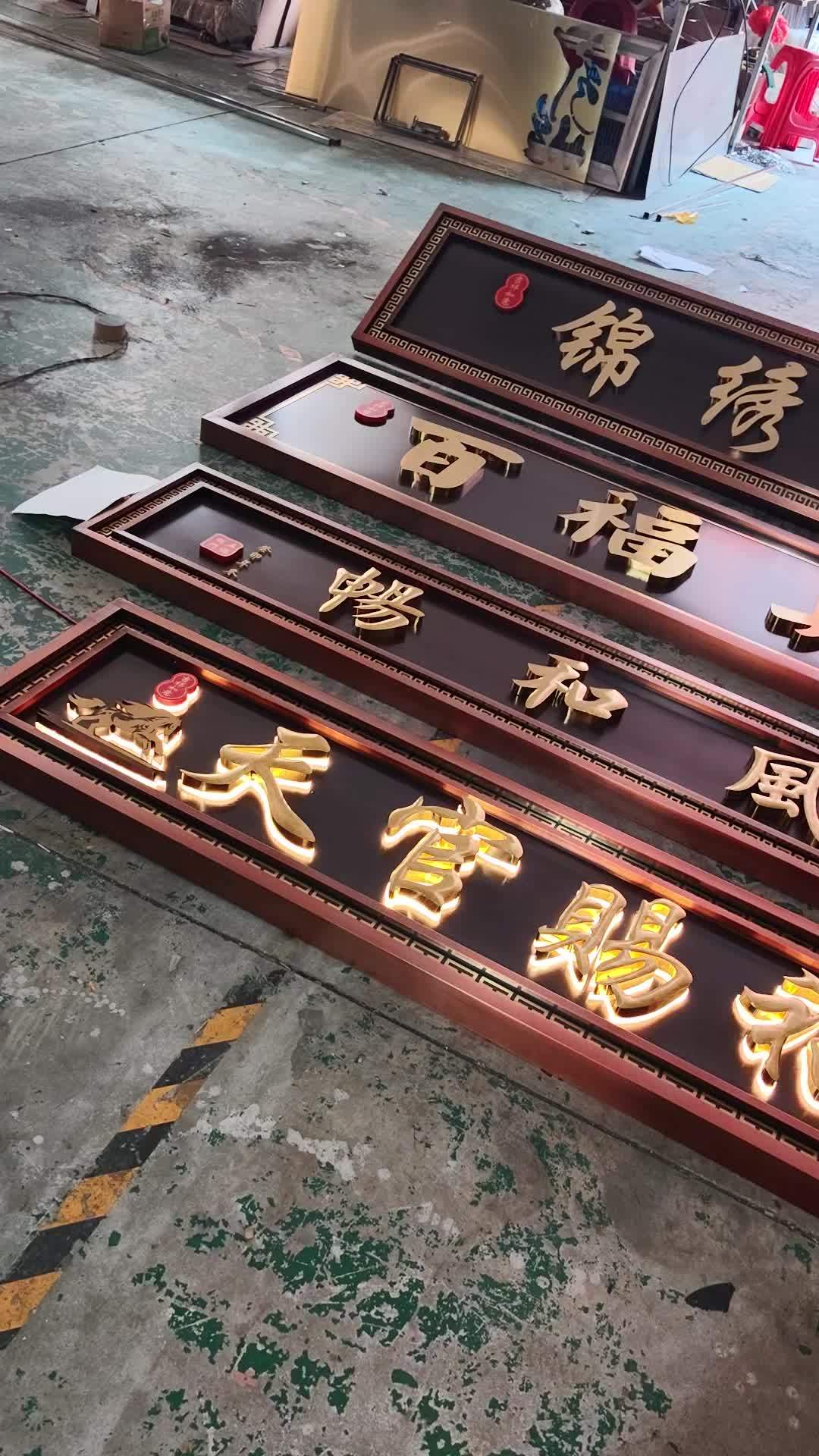 日常发货展示,不锈钢仿古牌匾定制完成,古色古香的效果,非常大气。一马当先的天官赐福牌匾设计