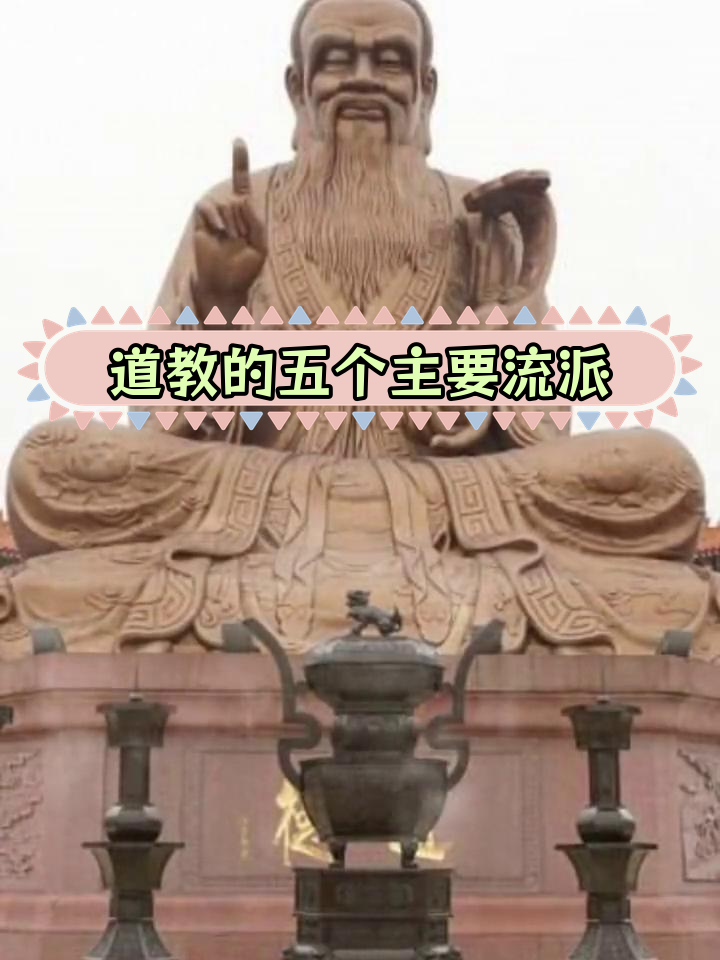 道教派别解析:五大宗门与支系