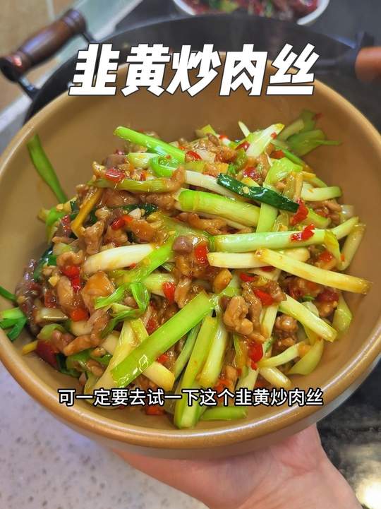韭黄炒肉丝家常做法,下饭又美味