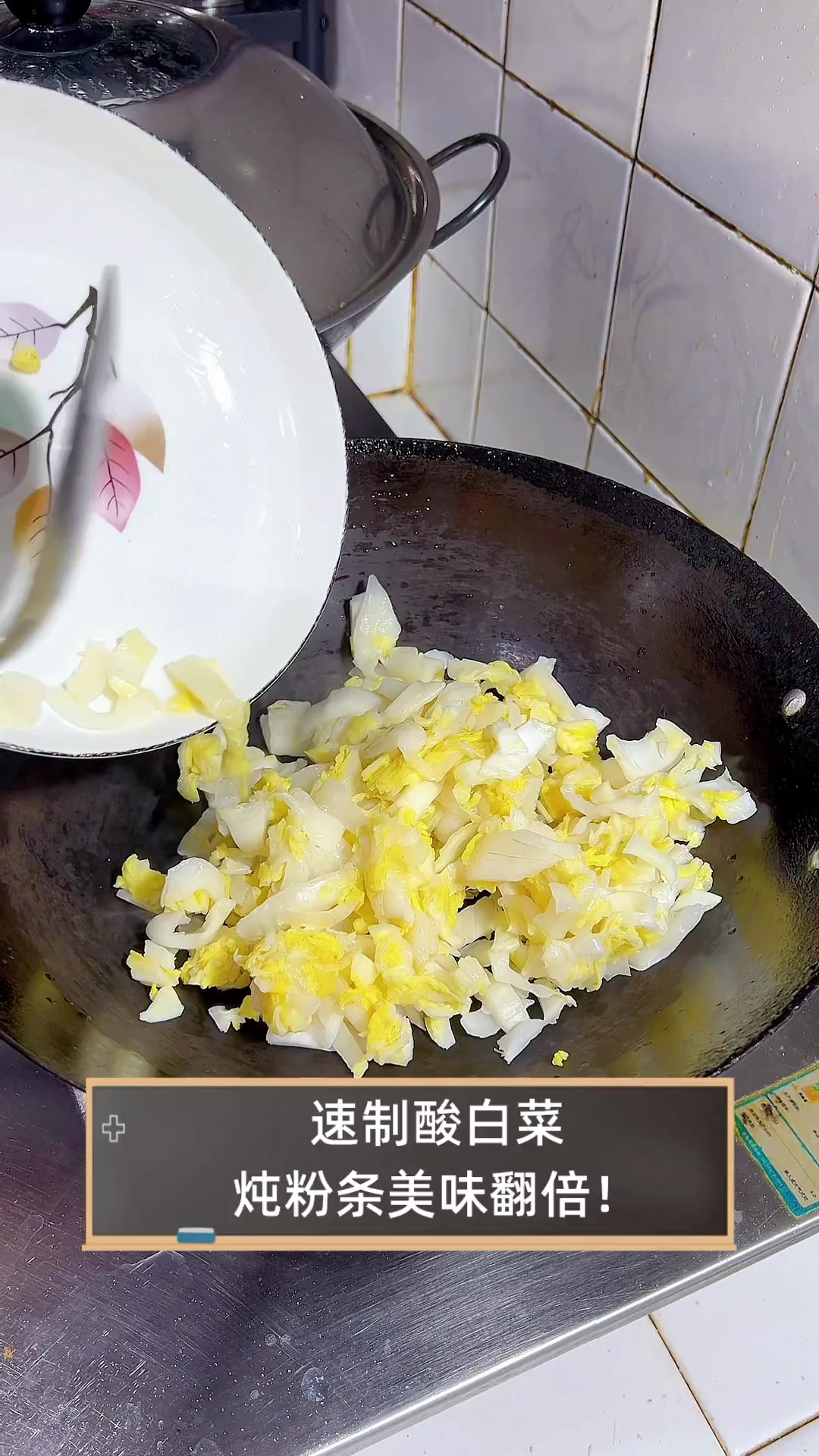 速制酸白菜,炖粉条美味翻倍!