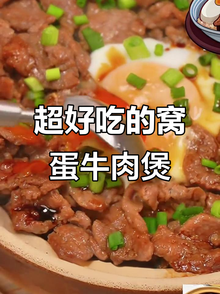 牛肉煲仔饭,蛋香十足!这道美味谁能抗拒?
