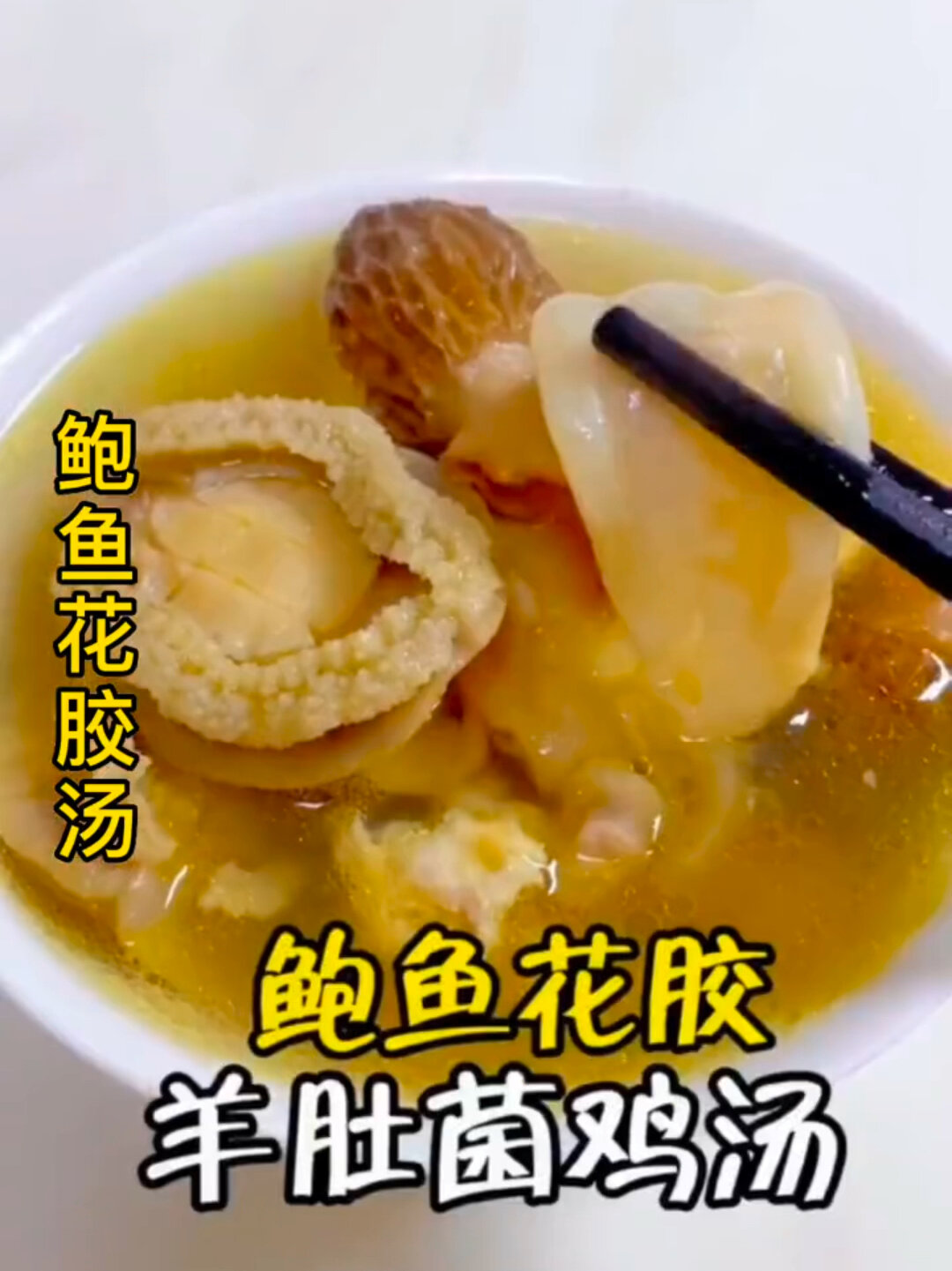 鲍鱼花胶鸡汤居然这么简单 宝妈收藏起来