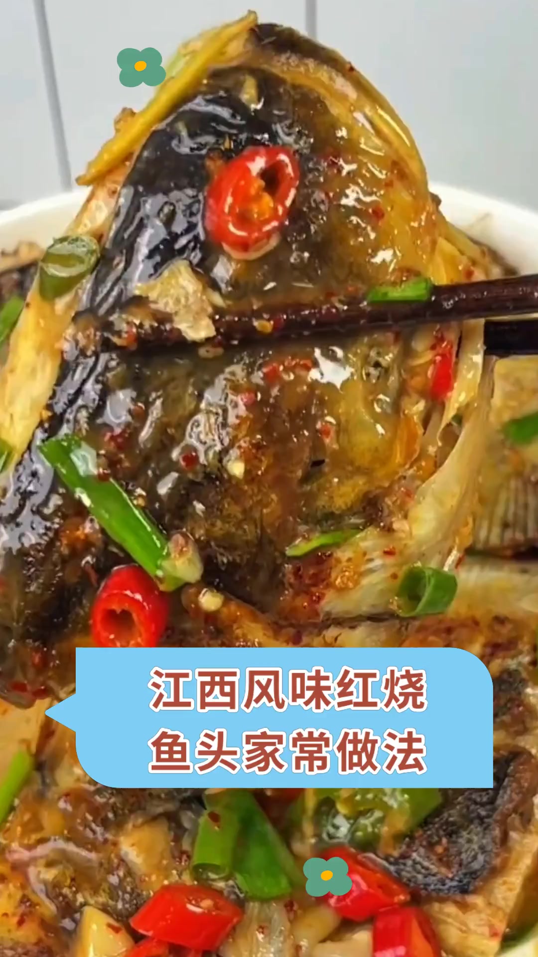 江西风味红烧鱼头家常做法