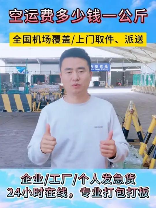 空运费多少钱一公斤?企业急件成本透明算法!空运费多少钱一公斤?计费按实际重量与体积重量取大