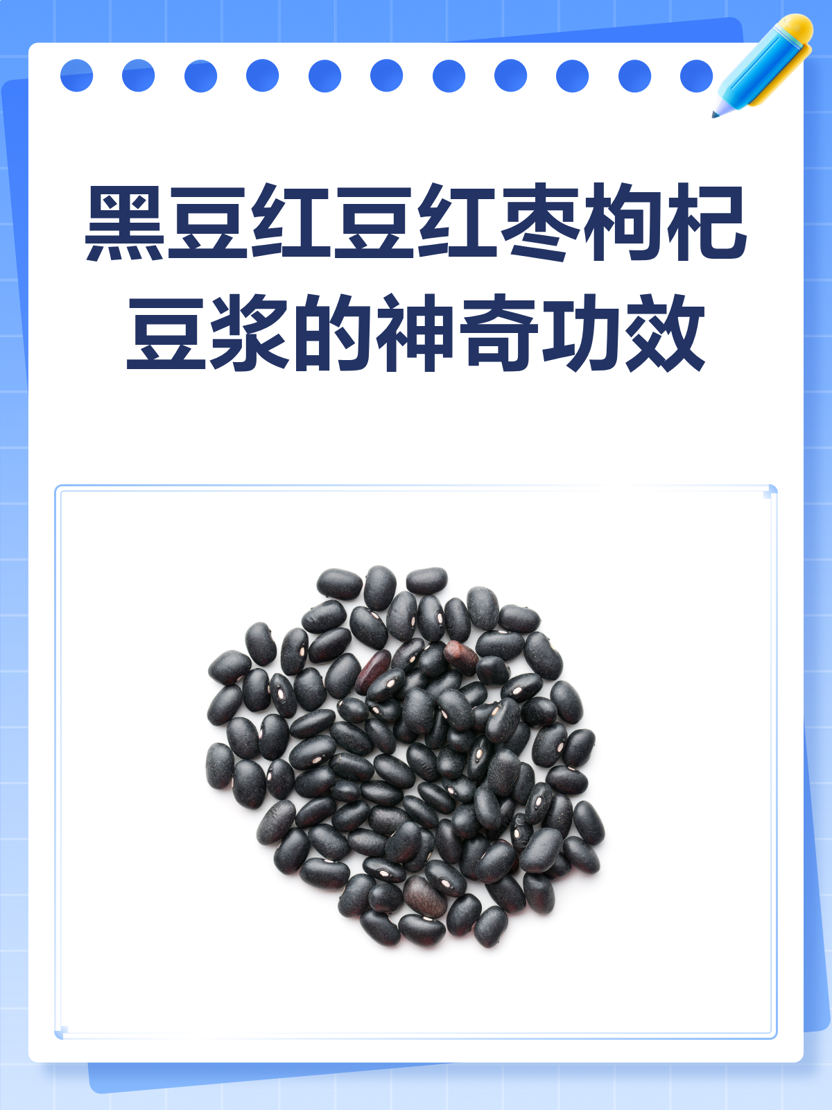 一碗黑豆红豆红枣枸杞豆浆,竟然这么补!