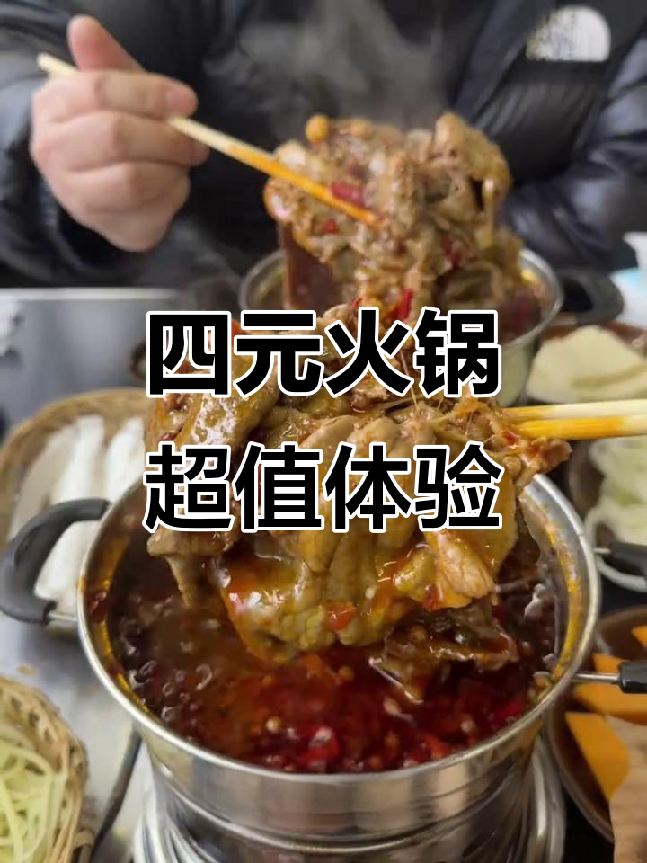 西安最火四元小火锅,肥牛芝士鳕鱼全都有!
