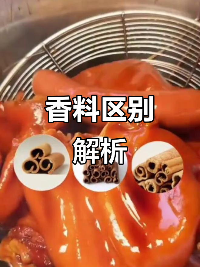 烟桂、肉桂与桂皮，香气差异大揭秘！