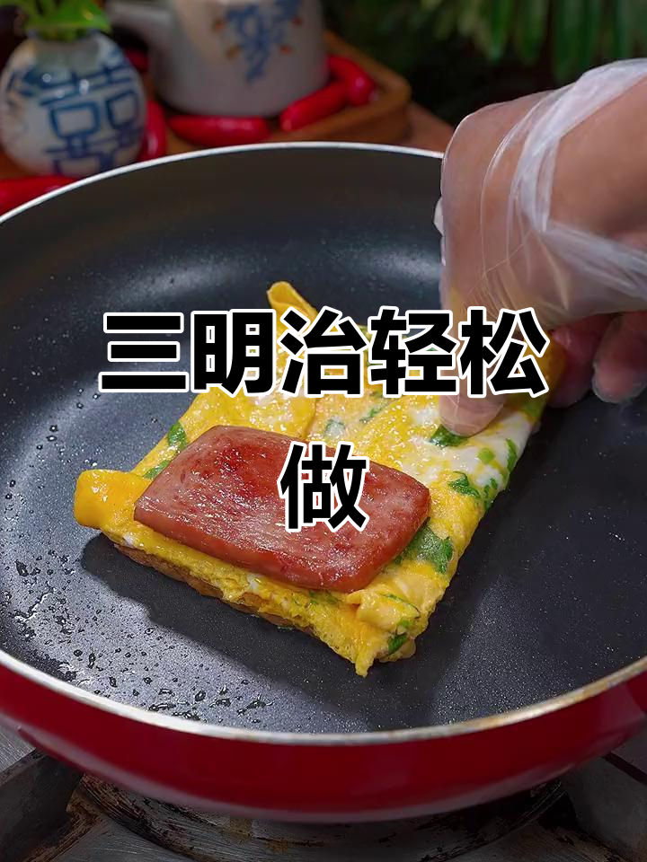 简单营养早餐,三明治做法大揭秘