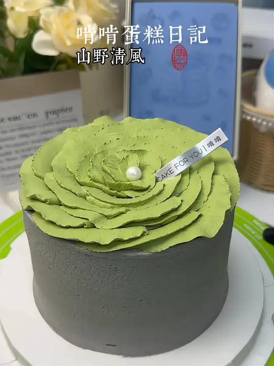 “山野清风”啃啃蛋糕日记