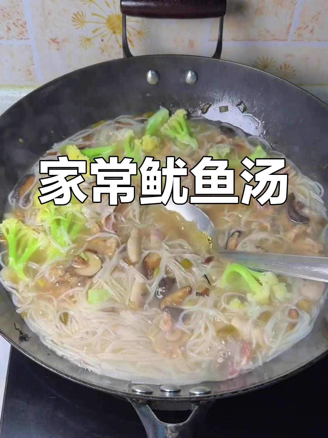 鱿鱼干煮汤,家常美味,煎炸皆宜,老少皆爱