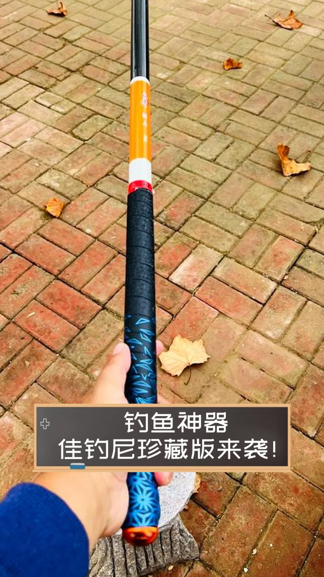 钓鱼神器,佳钓尼珍藏版来袭!