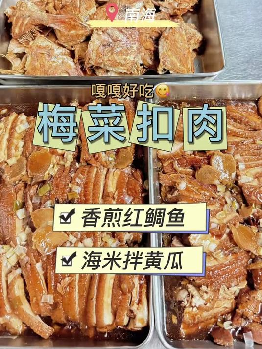 今天咱们就吃嘎嘎好的吃的梅菜扣肉加香煎红鲷鱼#船员##美食#