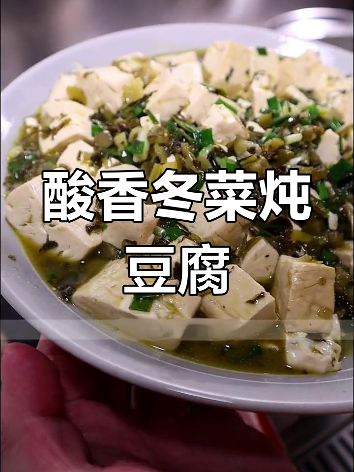 咸菜炖豆腐,早餐配粥更美味