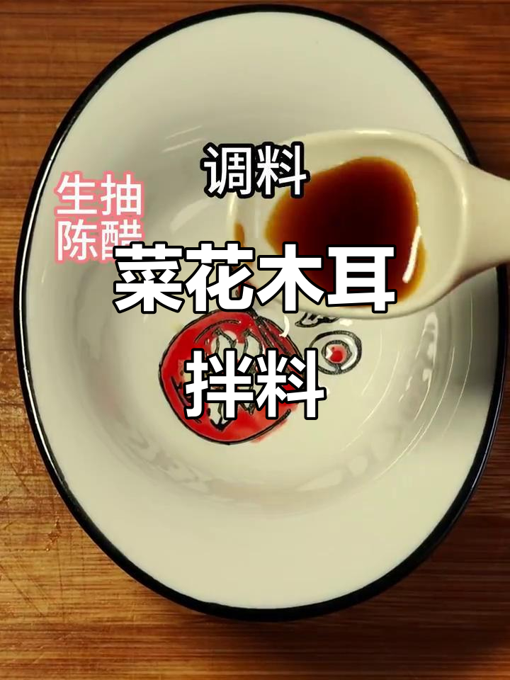 菜花木耳拌料,脆嫩爽口,调味十足