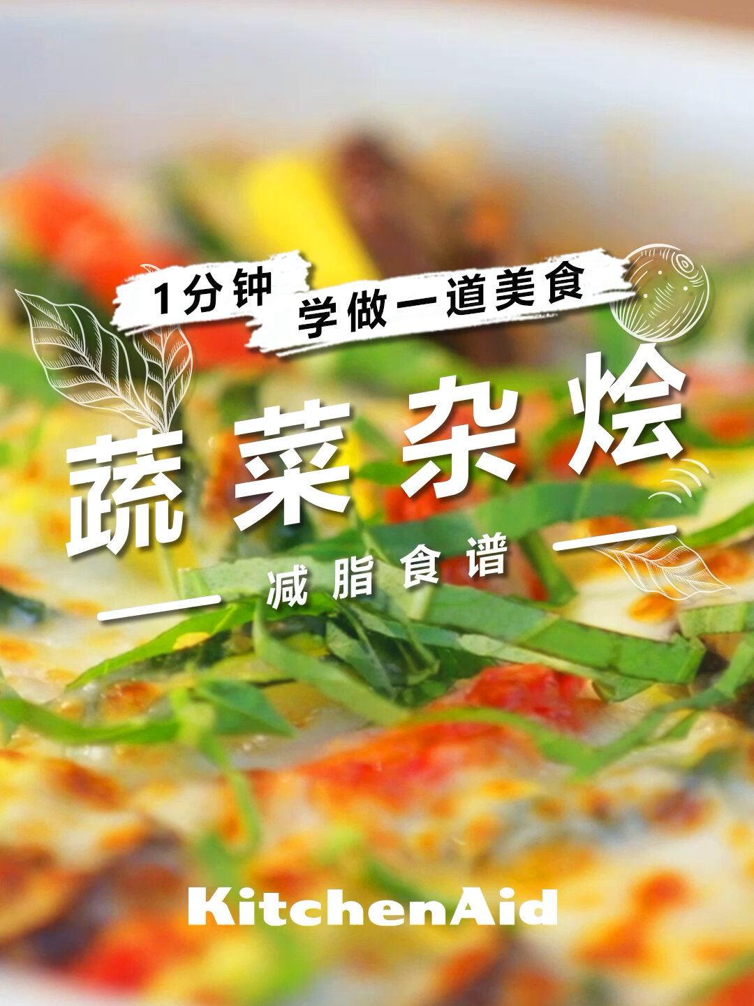 西式炖菜「蔬菜杂烩」