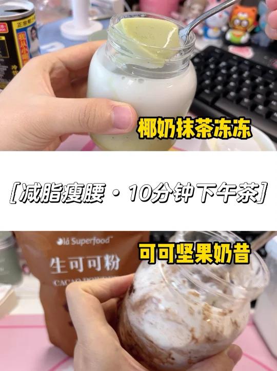 挑战10分钟办公室♀自制下午茶
