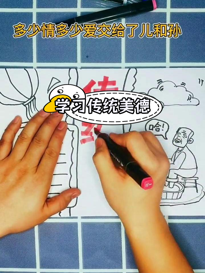 传承中华美德,尊老爱幼从我做起