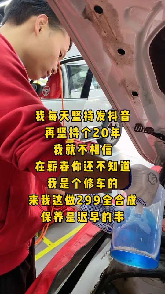 每天坚持拍抖音,就为了等你来找我做保养 蕲春修车哪里好 蕲春汽车保养维修 京东养车蕲春文昌