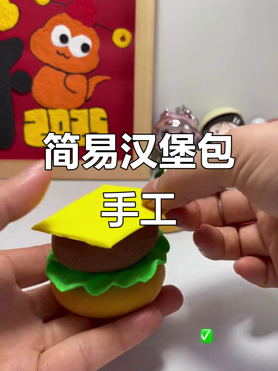 超简单汉堡包粘土教程,轻松做出可爱小美食