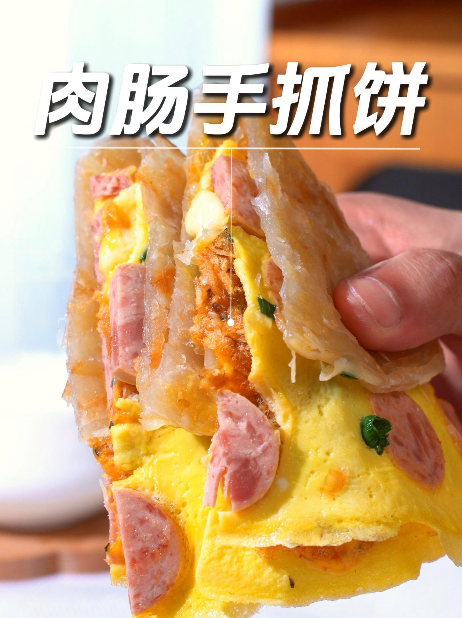外皮酥香内里软嫩多肉,一口大满足的早餐,做法还特简单 买了手抓饼如果不试试这样做,怎么对得