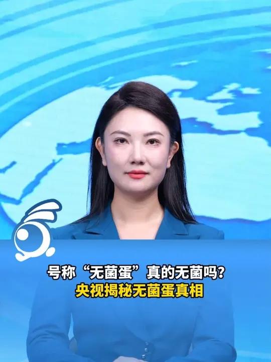 号称“无菌蛋”真的无菌吗?央视揭秘无菌蛋真相