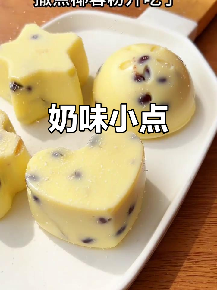用牛奶和鸡蛋做的小点心,软糯香甜,孩子最爱!