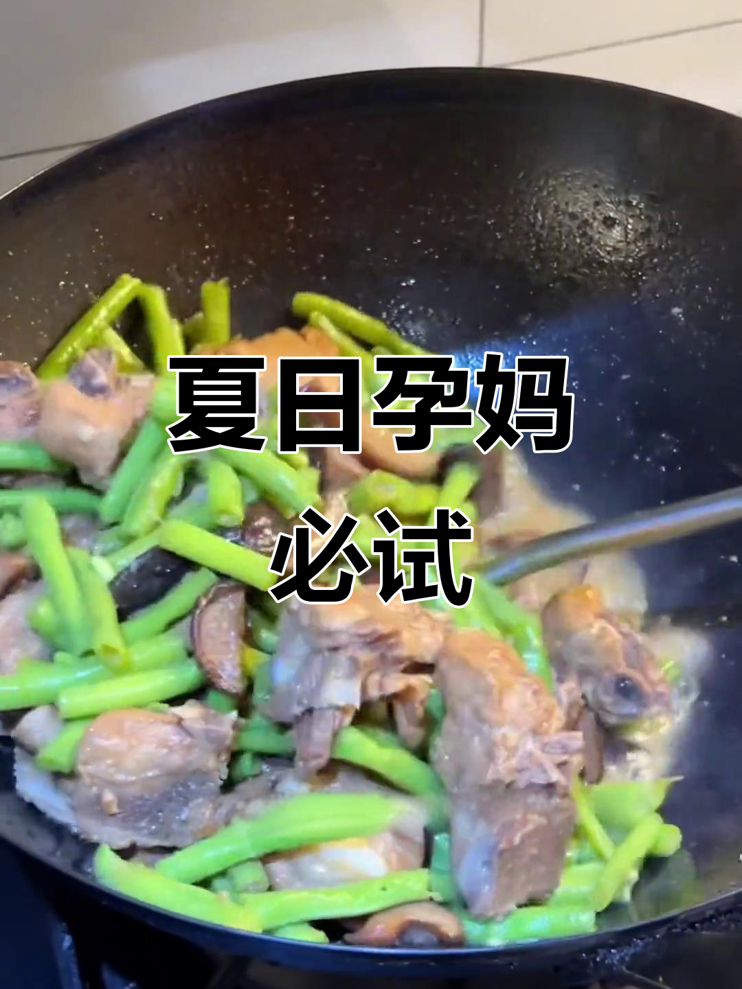 夏季美味,香菇豆角炖排骨,简单又营养,孕妇必备!